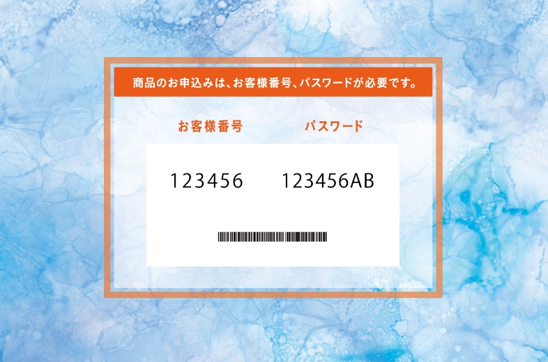 カタログギフト「YOHAKU」お客様番号とパスワードは、お届けしたカタログの裏表紙に記載しております。
